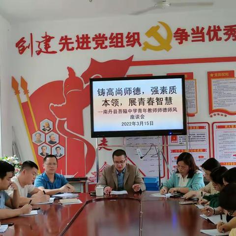 铸高尚师德，强素质本领，展青春智慧——南丹县吾隘中学青年教师师德师风座谈会