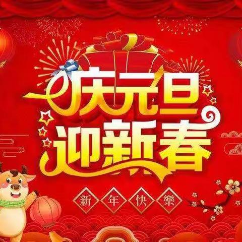 南丹县吾隘中学“迎新年，庆元旦”主题活动