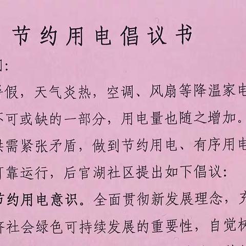 节约用电倡议书，请查收并积极响应！