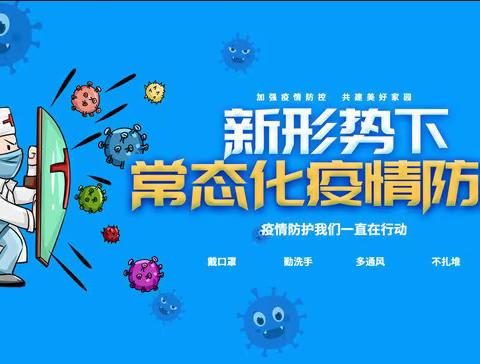 疫情防控不松懈 应急演练防未然 ——豪迈学校疫情防控应急演练