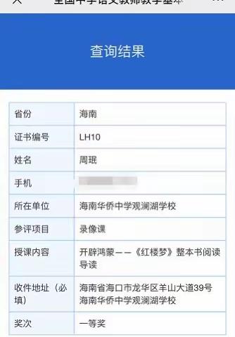 喜报：观侨高中语文教师周珉、杨超在第九届全国高中语文教师教学基本功大赛中喜获佳绩！