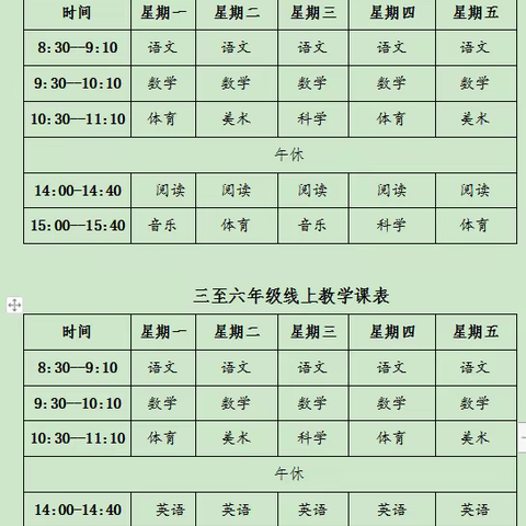 龙泉小学关于开展线上教学告家长书