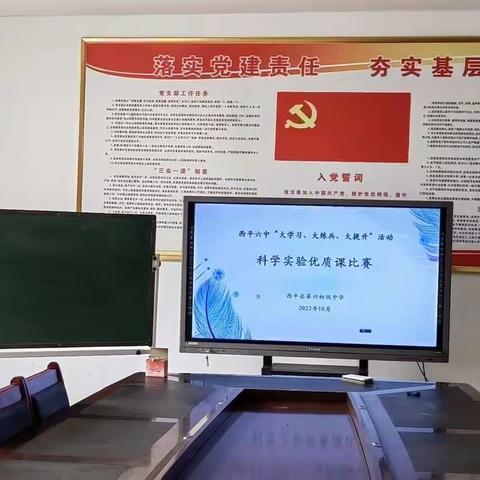 赛课展风采，“科学味”正浓——记西平六中“大学习、大练兵、大提升”之科学实验优质课微课比赛