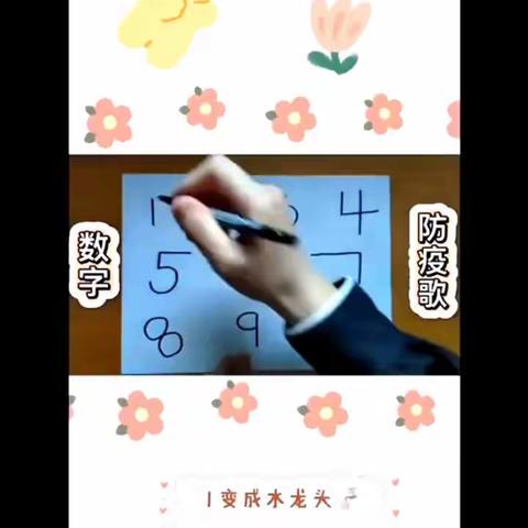 俱乐空中小课堂【数学活动】 数字防疫歌