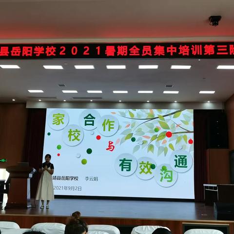 2021年保靖县岳阳学校暑期教师全员第三阶段培训（9月3日、4日）