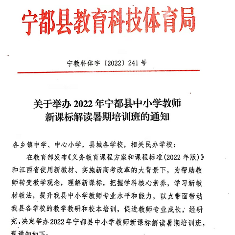 学习数学新课标 探索育人新课堂——宁都县小学数学新课标培训班纪实