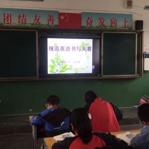 书写最美英文，展我别样风采 ———大明镇金惠小学规范英语书写大赛