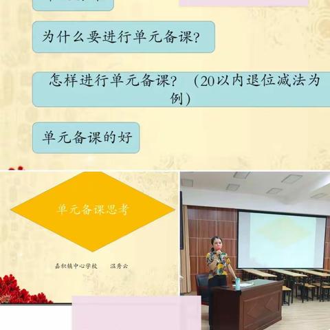 齐研讨，共成长———嘉积镇中心学校单元备课活动纪实