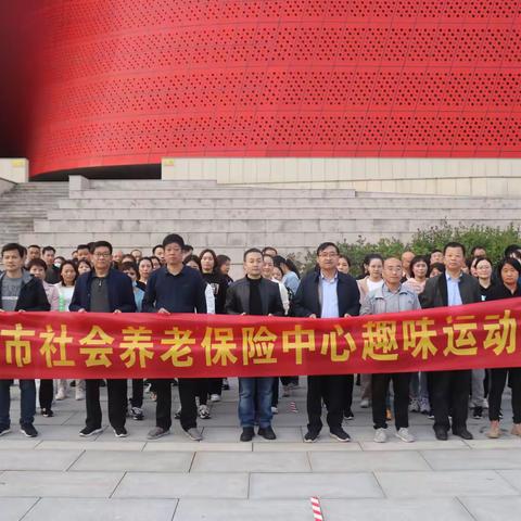 金秋气正爽，运动正当时——许昌市社会养老保险中心举办趣味运动会