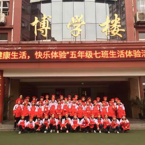 劳动最光荣——泸高分校小学部五年级七班生活体验