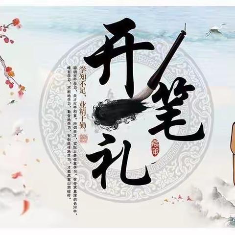 “开笔启蒙，礼润人生”——泸州高中合江分校一年级开笔礼活动
