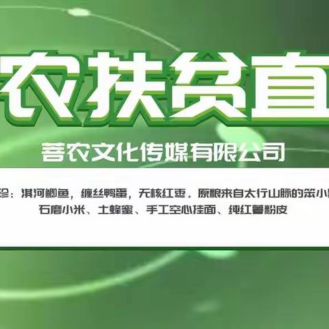 扶贫助农，爱心新春年货直播在行动