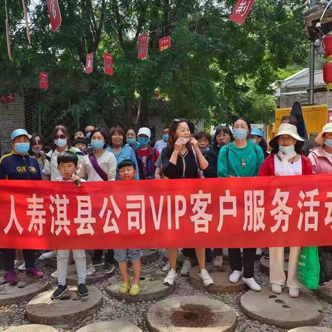 中国人寿淇县支公司VIP客户服务活动火热进行中