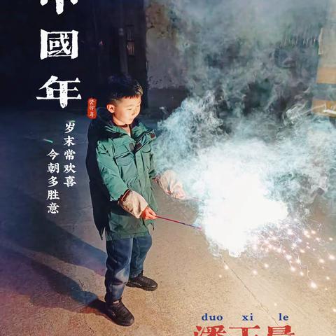 你好，2023 ！———记华南实验小学一（19班）欢喜过新年