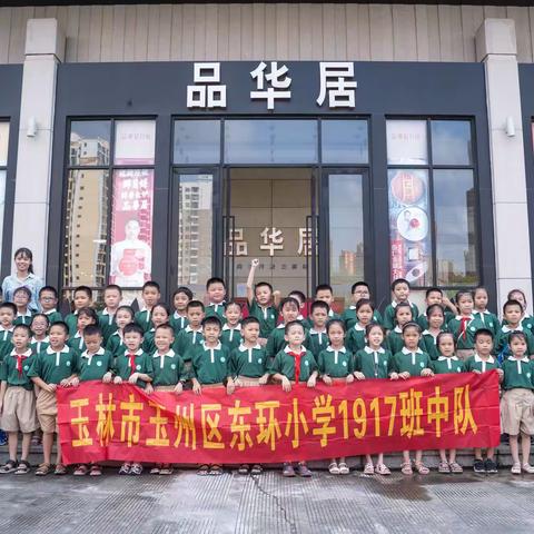 走进月饼工厂，传承和发扬中华传统文化——东环小学1917班品华居月饼探索之旅研学活动