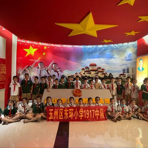 学法懂法，知法守法，健康成长——玉州区东环小学1917中队青少年法治教育研学活动