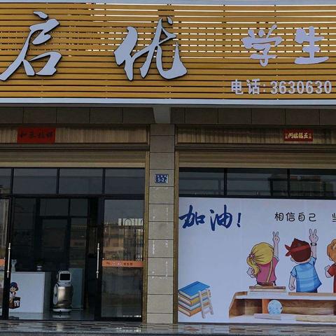 启优学生馆招生了