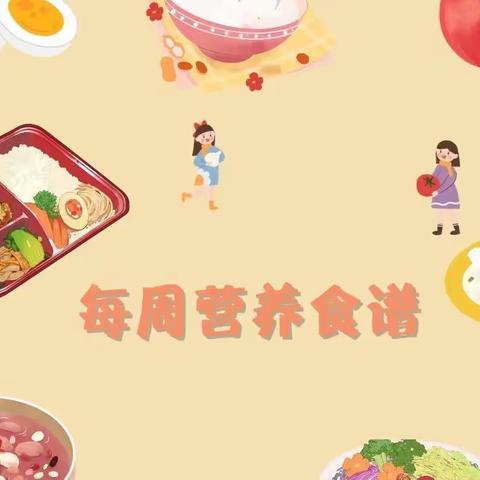 贝思特幼儿园食谱第四周打卡