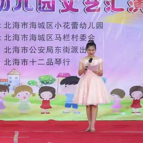 小花蕾幼儿园“童心向党、筑梦成长”文艺汇演