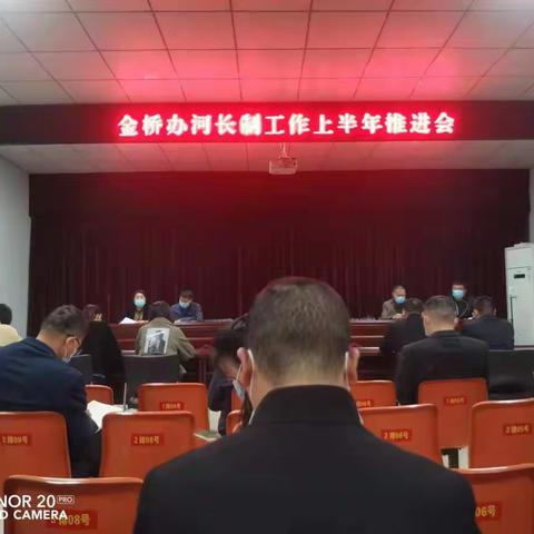 金桥办事处12月份河长制工作推进会