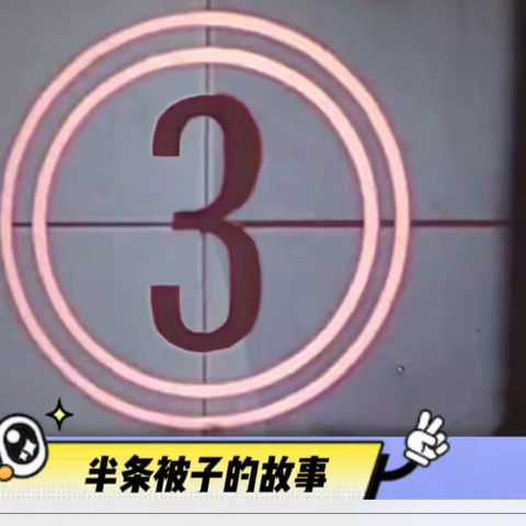 爸爸妈妈和伙伴们的红色之路——八号剧组初排练