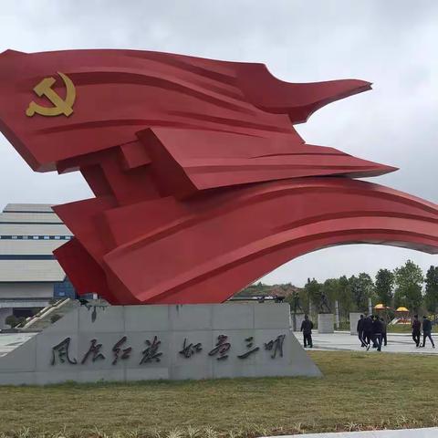 重走长征路——赓续红色血脉 汲取前进力量