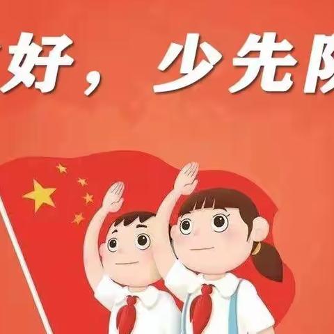 【弘文小学】大手拉小手，居家防疫比比看（五十八）“喜迎二十大 争做时代好少年”——第一讲：六知