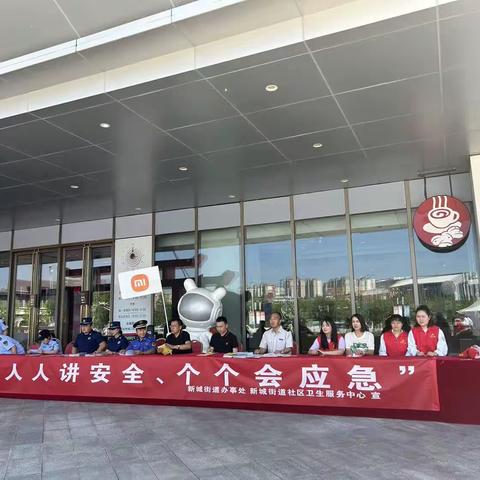 新城街道社区卫生服务中心开展2023年“安全生产月”宣传咨询日活动-----人人讲安全 个个会应急
