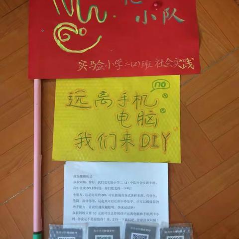 实验小学二（2）中队“花儿小队”暑期社会实践