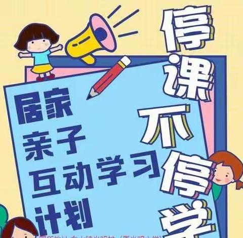 停课不停学，防疫进行时——尚庄幼儿园中班线上教学活动