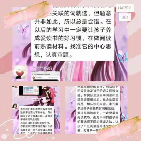 灵武市第五小学四（3）班关于《小学生阅读能力培训》网络学习纪实