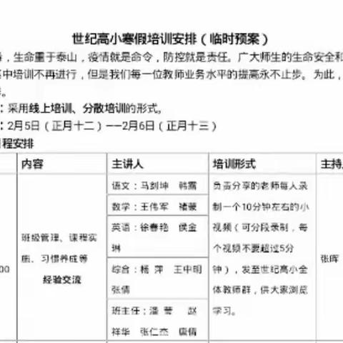 交流分享，汲取生命成长的力量——世纪高级小学教师线上培训帷幕拉开