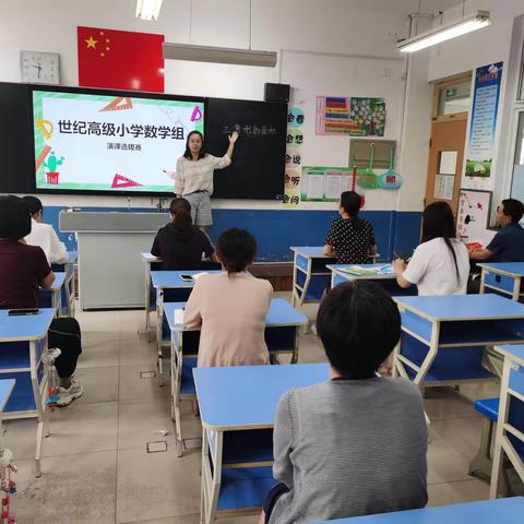 追求卓越，绽放精彩——世纪高级小学数学组举行演课、命题选拔赛