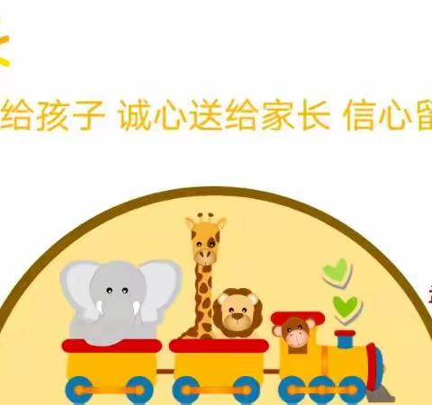 爱心献给孩子    诚心送给家长    信心就给自己——孟封中心幼儿园樱桃班家长会