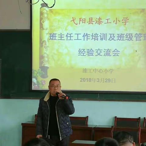 用心浇灌，静待花开。--听漆工小学班主任工作经验交流会有感