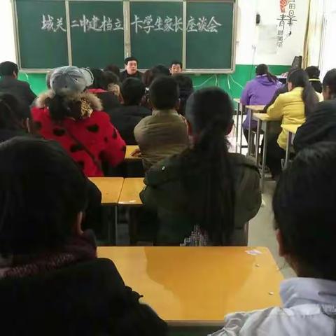 城关二中建档立卡学生家长座谈会