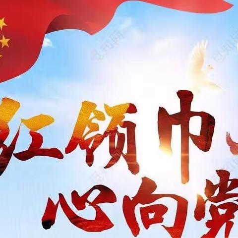 “喜迎二十大   争当好少年”育才中学庆六一欢乐序曲