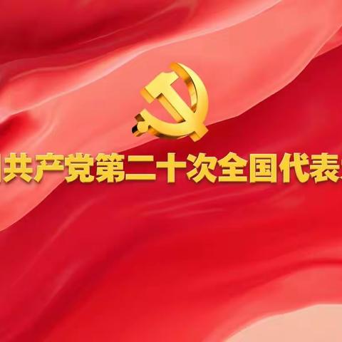 喜迎二十大   奋进新征程——“我与祖国共命运”育才中学活动纪实