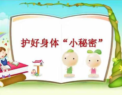 女童保护——你的成长我们一起守护！