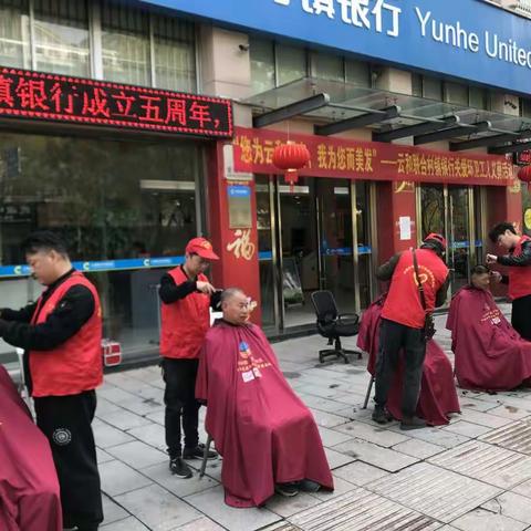 以“义剪”为名，云和联合村镇银行点滴行动扬新风