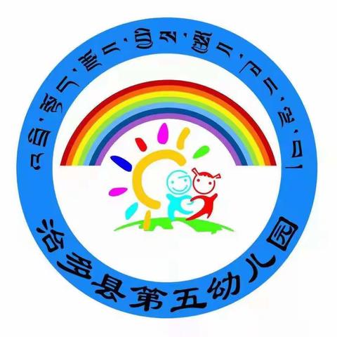 治多县幼儿教师专业领域培养计划启动仪式在第五幼儿园举行