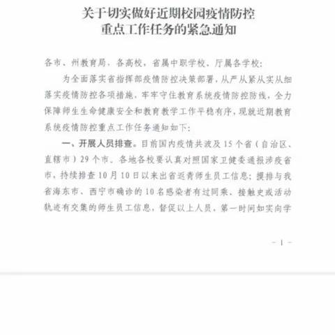 疫情就是命令  防控就是责任