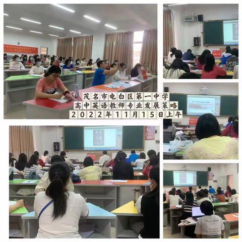【教研基地】专业发展促成长 听课评课讲艺术——2022年高中英语学科教师教学能力提升培训活动（第二天）