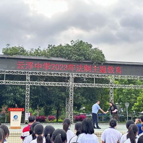 学法守法，健康成长——云浮市云浮中学2023年法制课堂进校园活动