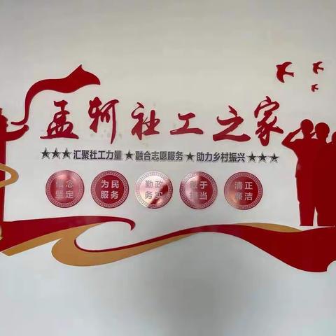 鹤壁市民政局莅临华龙区孟轲乡社工站观摩学习