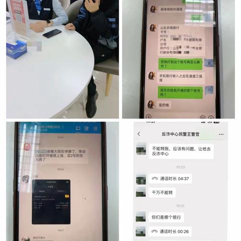 诈骗手段高，员工警觉强——准格尔开发区支行成功阻截电信诈骗
