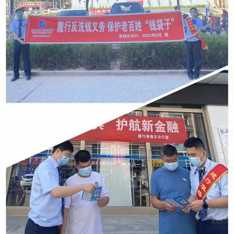 准格尔经济开发区支行开展“普及金融知识，守好手中钱袋子”宣传活动
