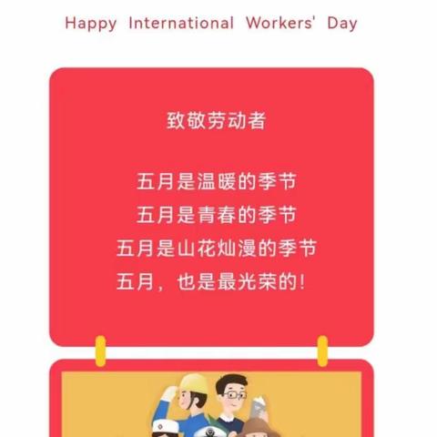 新东方祥御巴山幼儿园2022年五一节劳动节放假通知