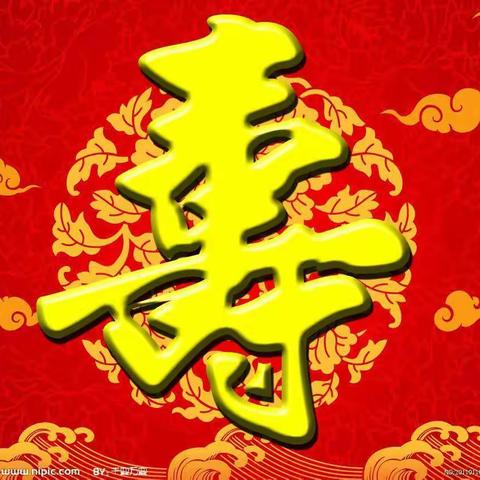 老父亲八十大寿邀请函