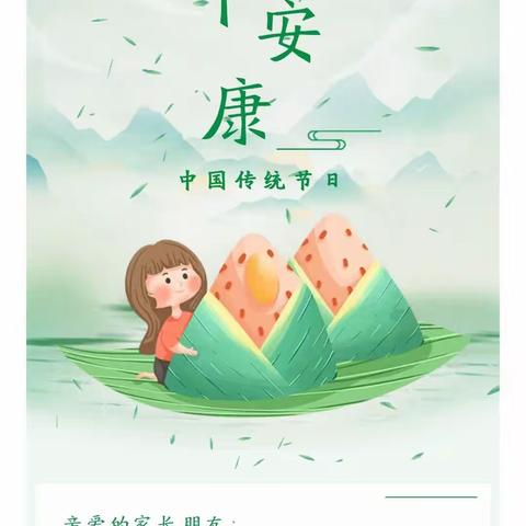 新东方祥御巴山幼儿园2023年端午节放假通知